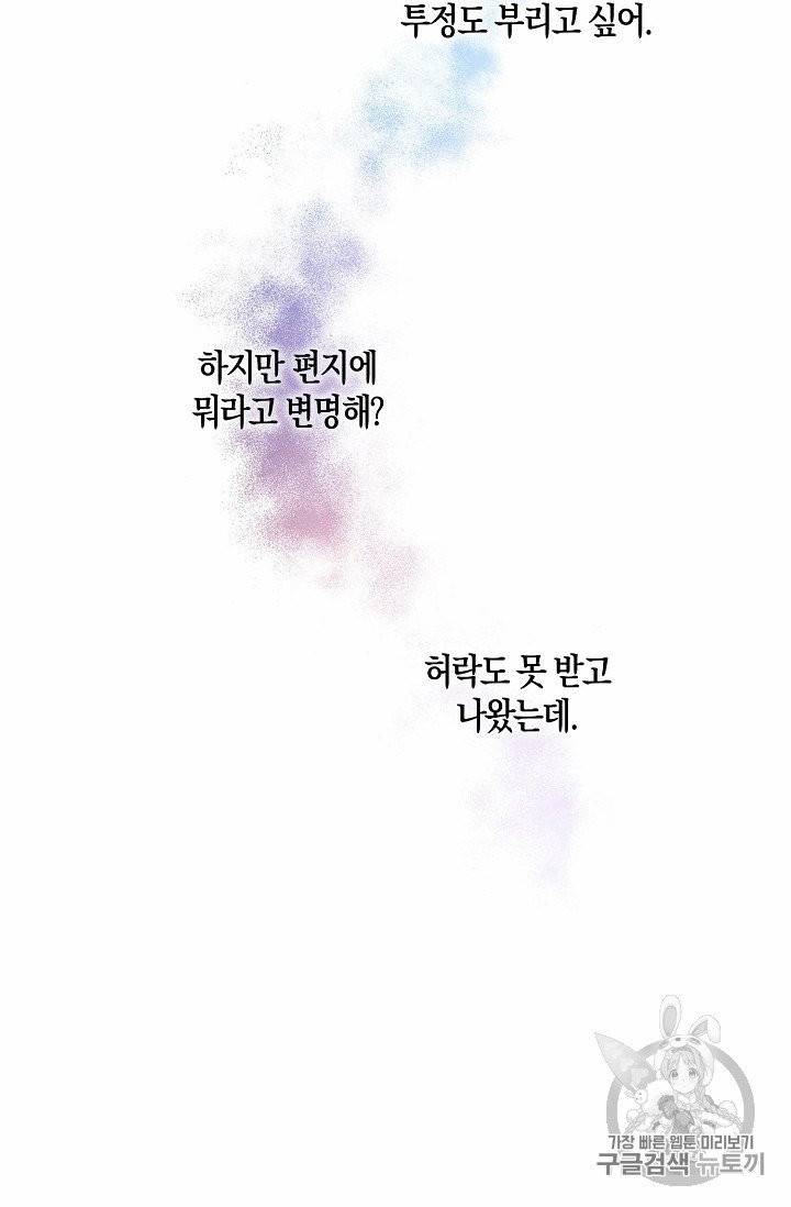 폐하, 또 죽이진 말아주세요 19화 4