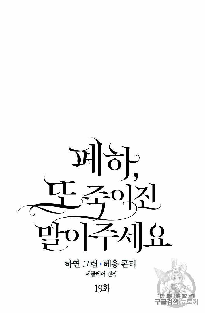 폐하, 또 죽이진 말아주세요 19화 5