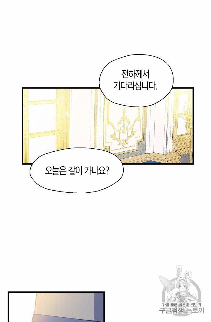 폐하, 또 죽이진 말아주세요 19화 9