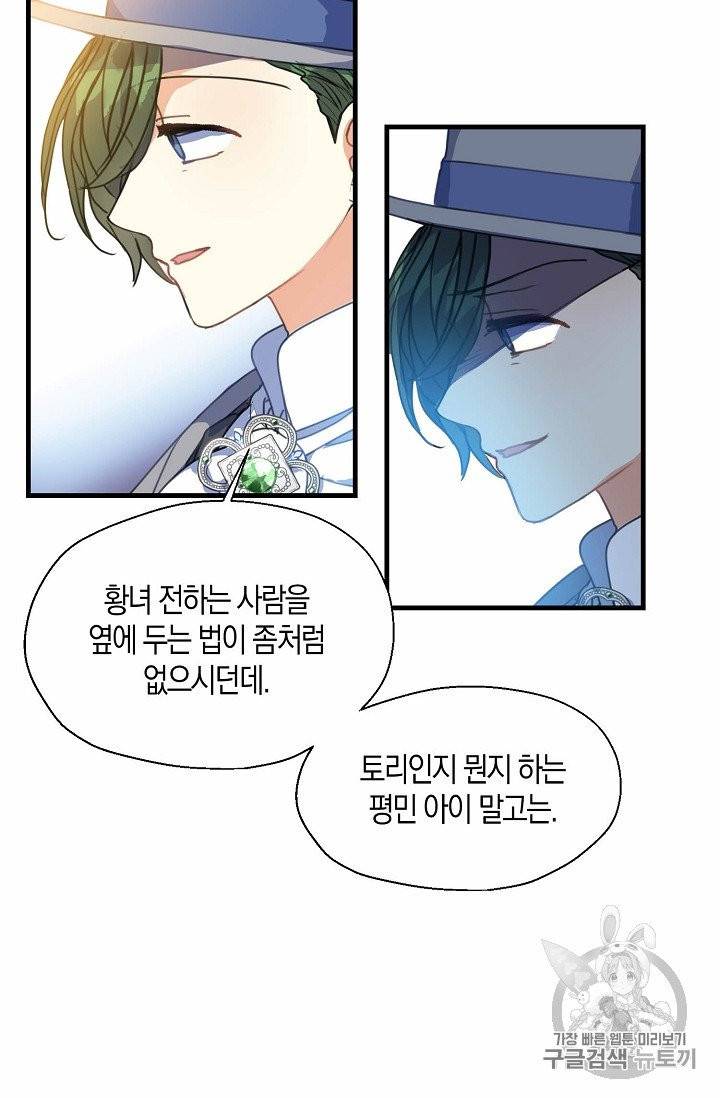 폐하, 또 죽이진 말아주세요 19화 10