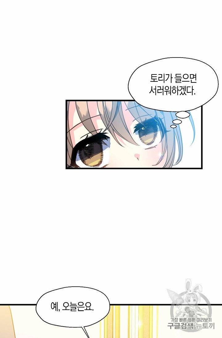 폐하, 또 죽이진 말아주세요 19화 11
