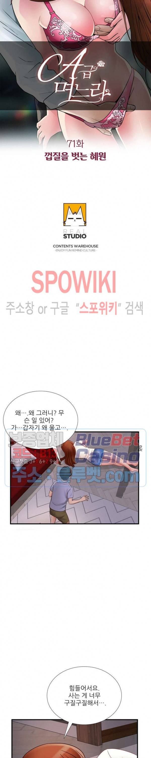 A급 며느리 71화 3