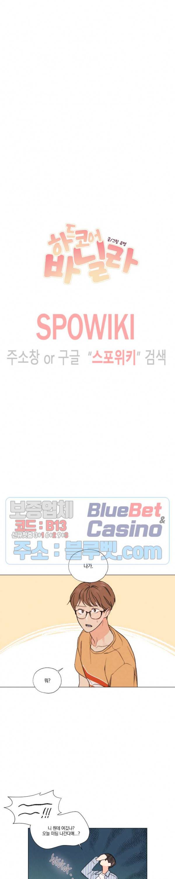 하드코어 바닐라 6화 5