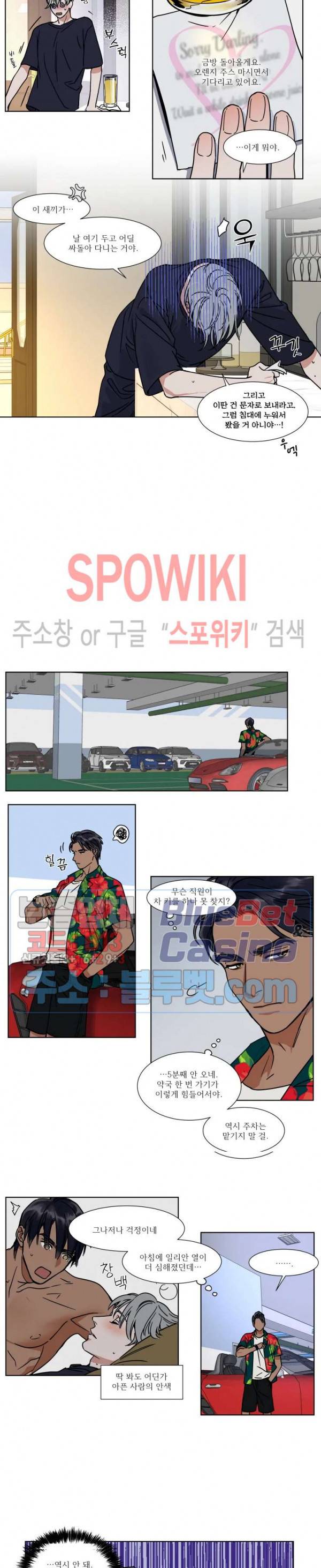 프라이빗 스캔들 50화 2