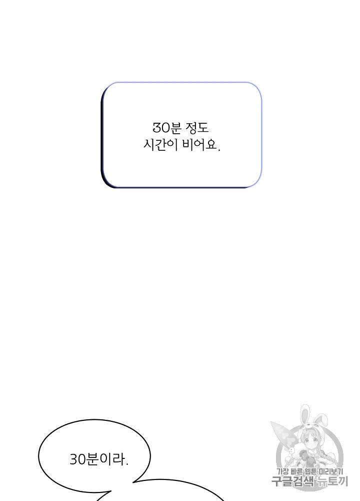 말하지 말까 45화 2