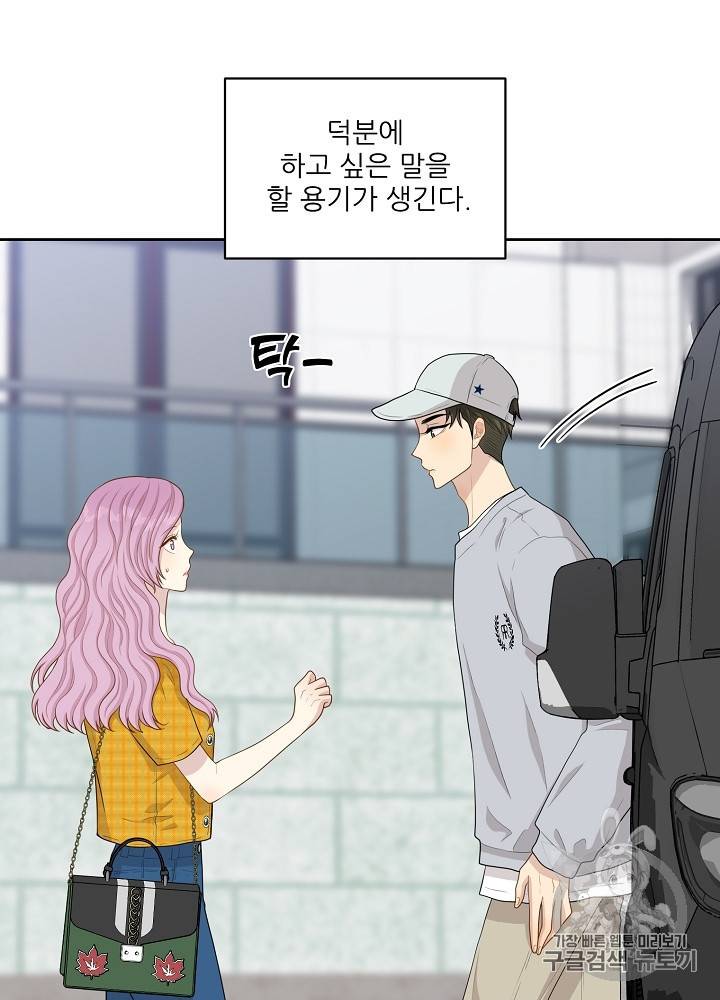 말하지 말까 45화 4