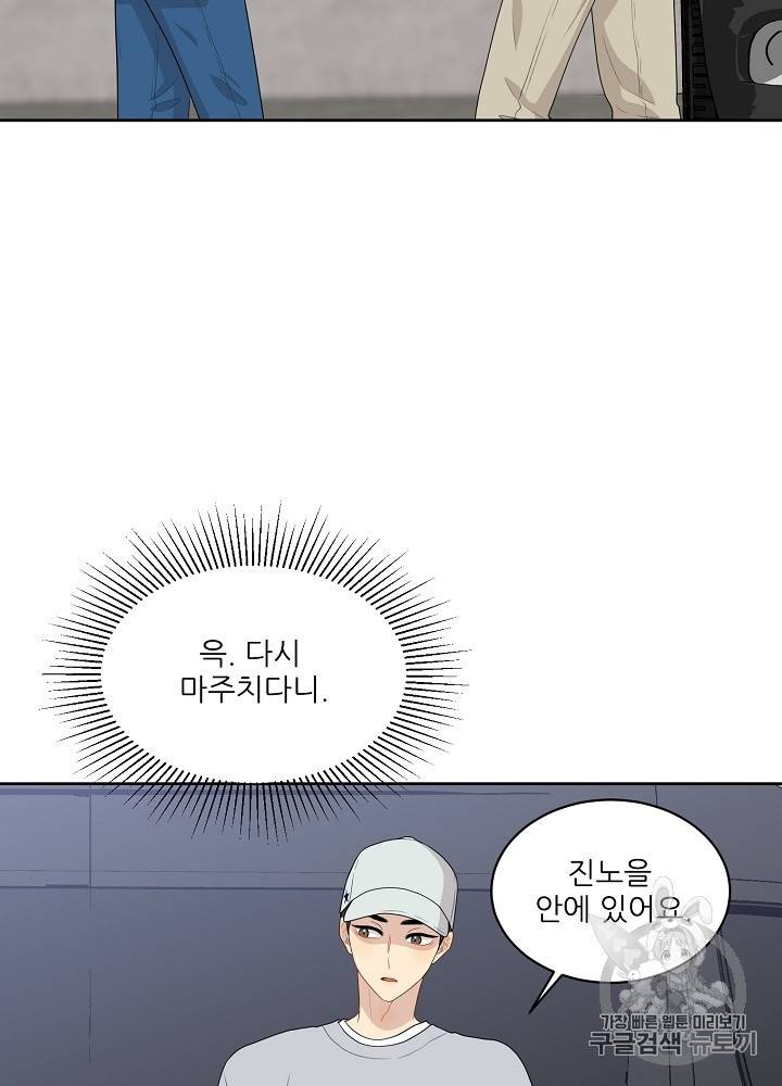 말하지 말까 45화 5