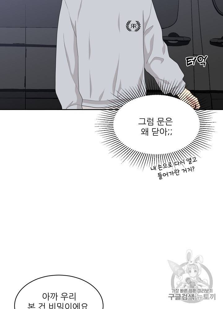 말하지 말까 45화 6
