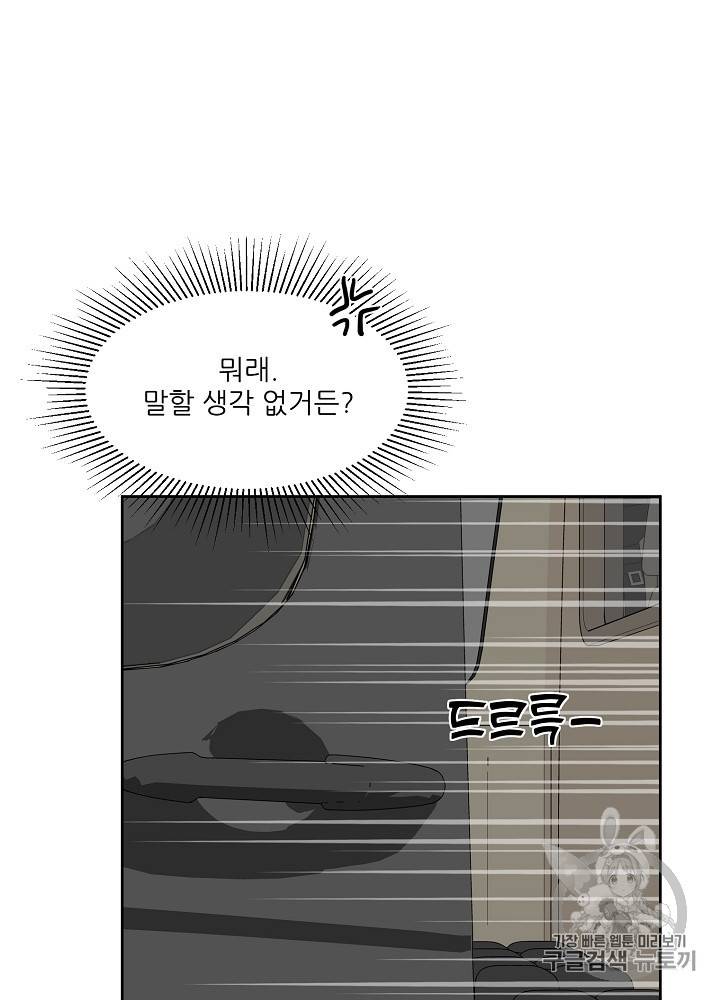 말하지 말까 45화 8