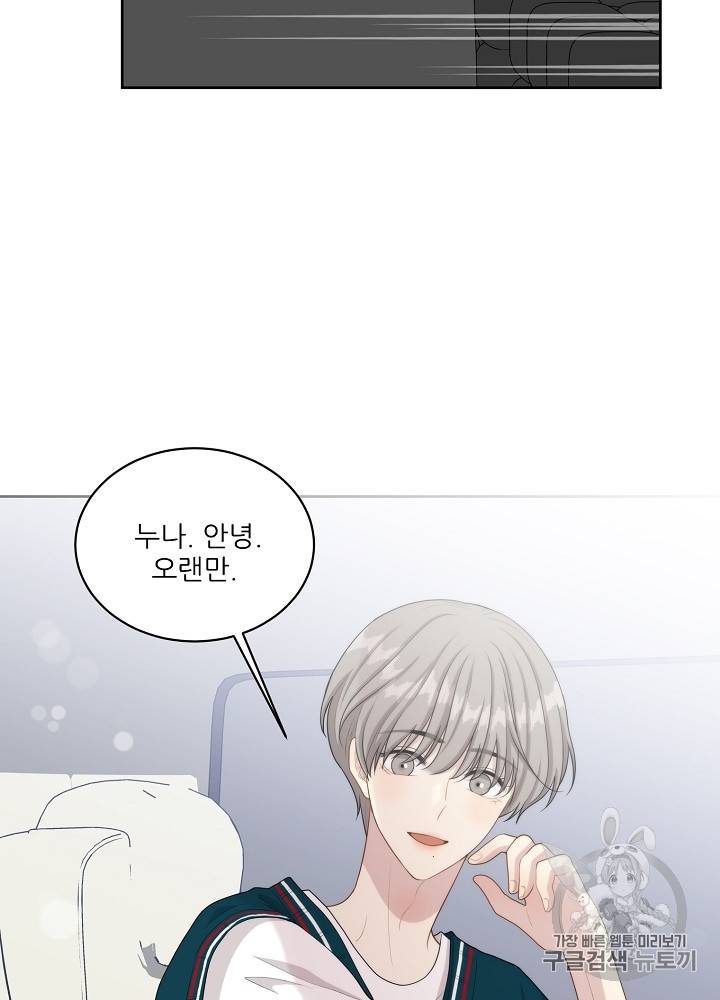 말하지 말까 45화 9