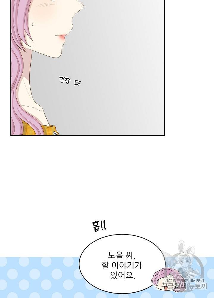 말하지 말까 45화 13