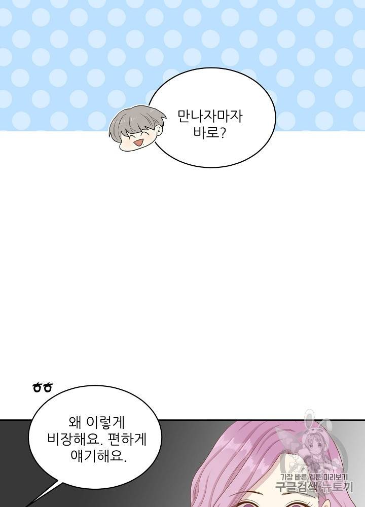 말하지 말까 45화 14