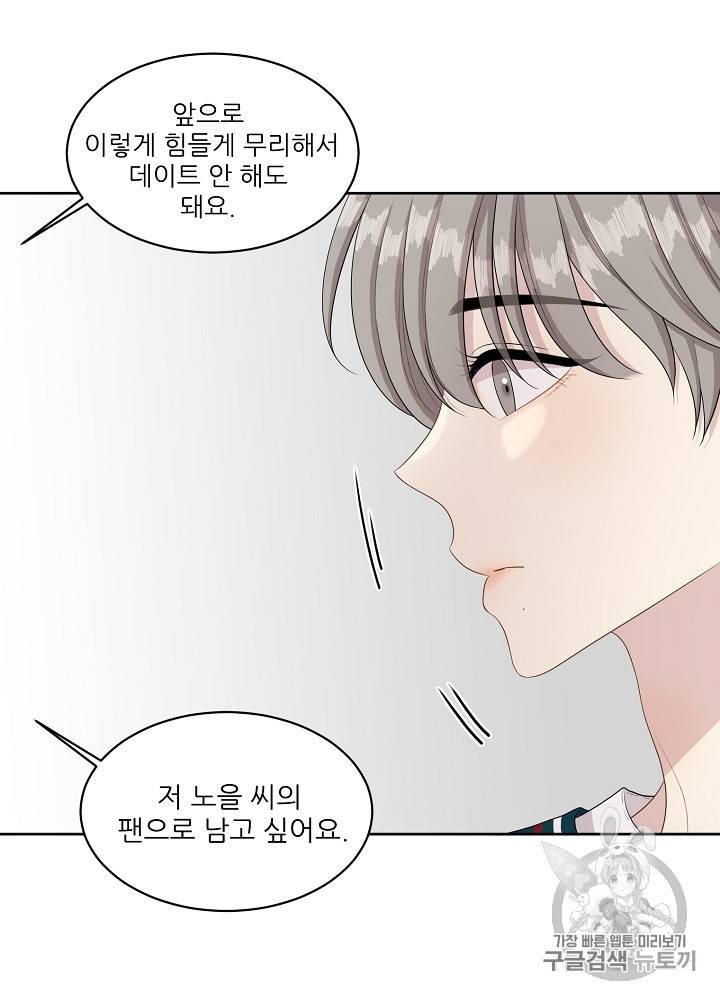 말하지 말까 45화 16