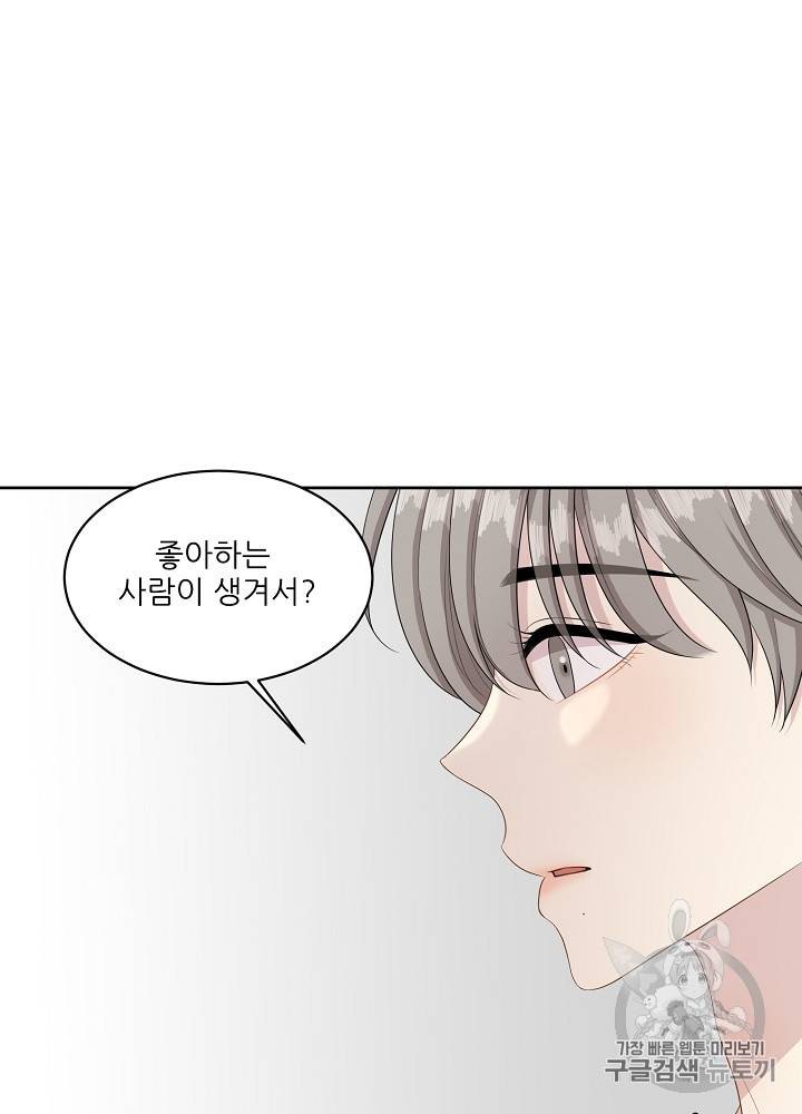 말하지 말까 45화 17
