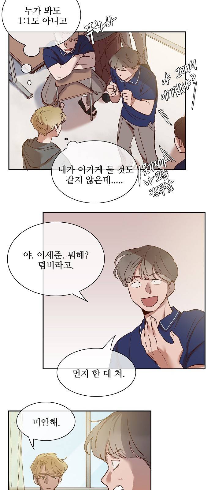 악마와 계약연애 116화 2