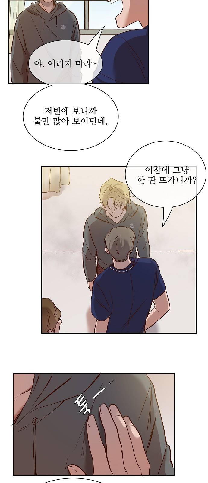 악마와 계약연애 116화 3