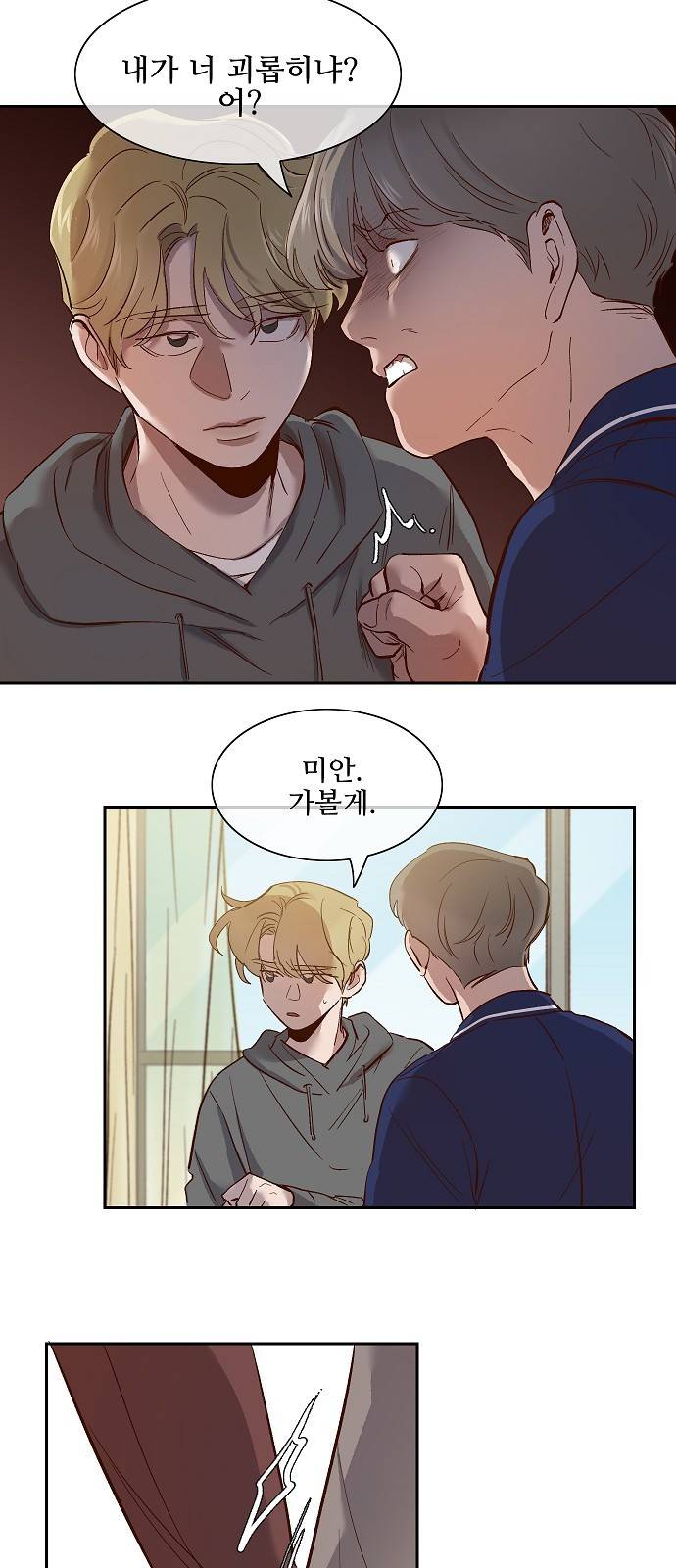 악마와 계약연애 116화 4