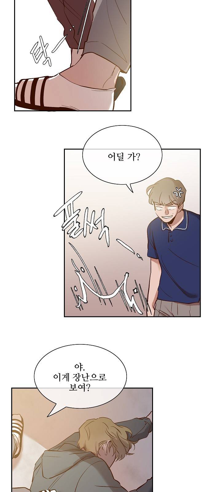 악마와 계약연애 116화 5