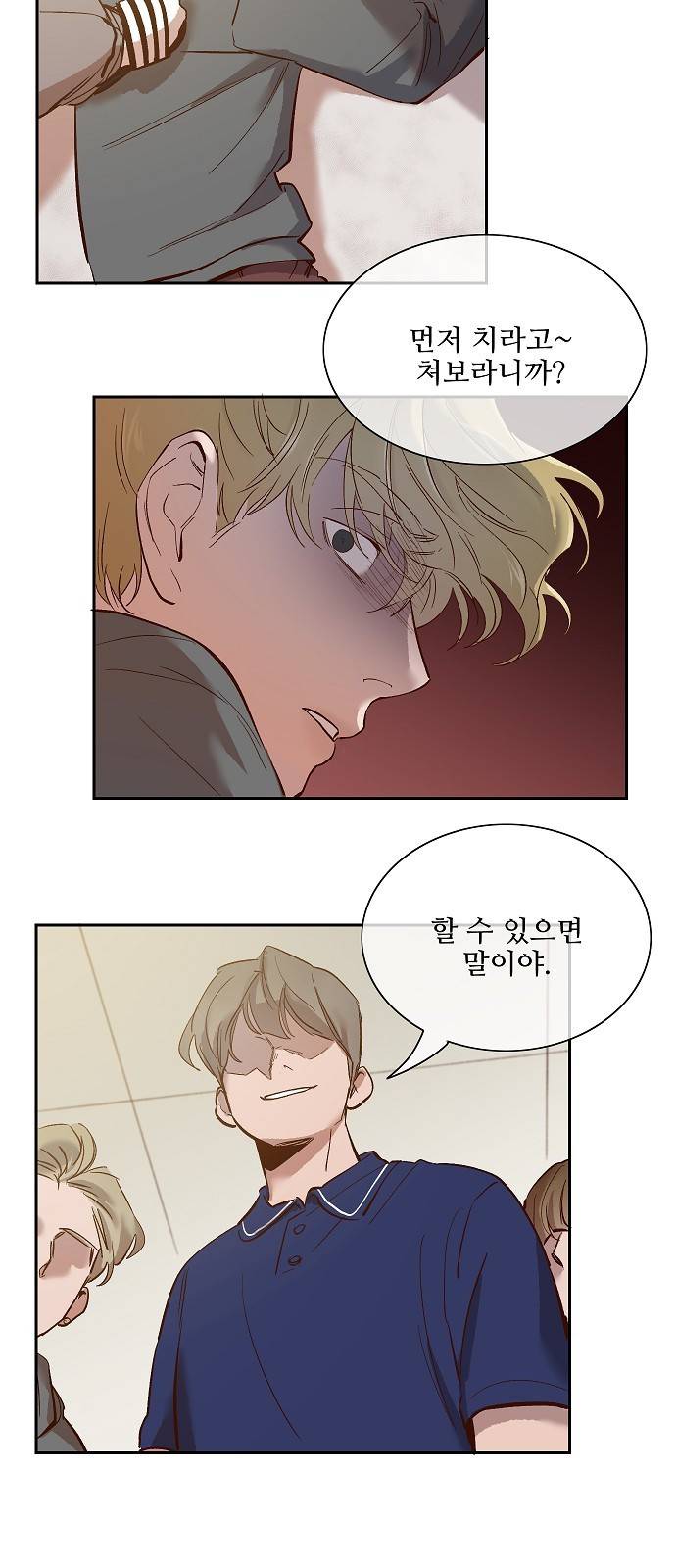 악마와 계약연애 116화 6