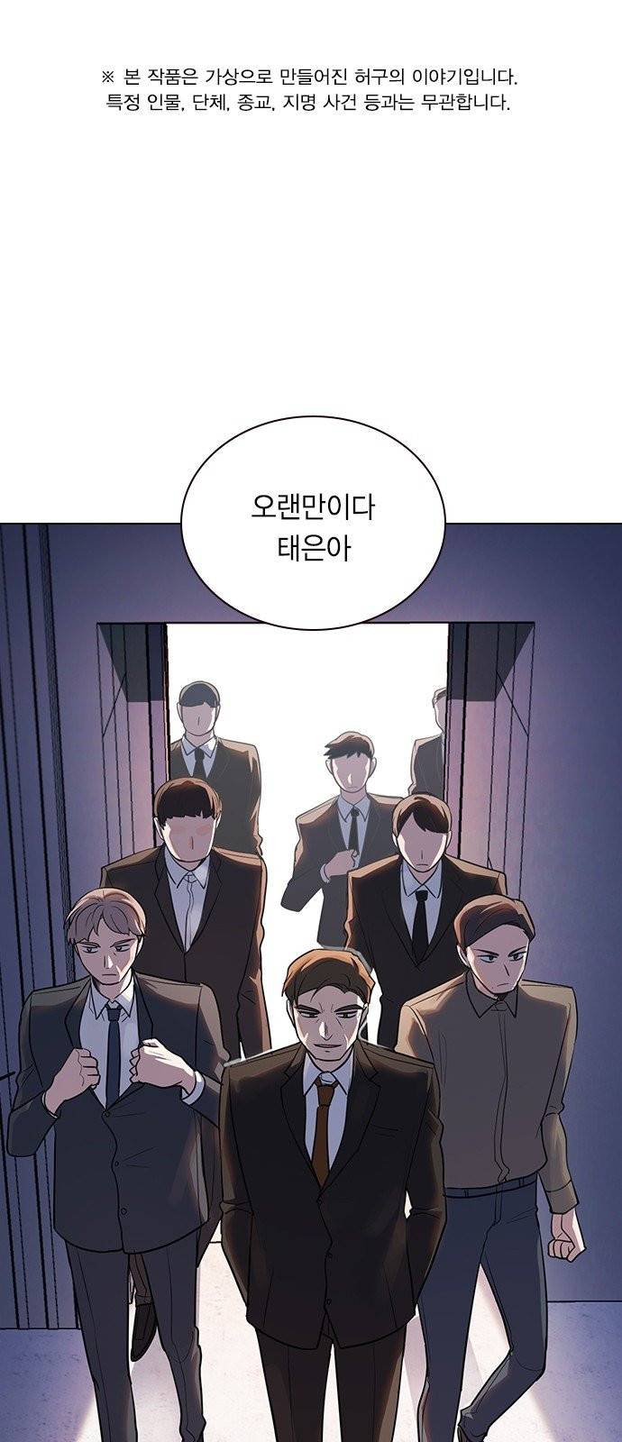 일진이 사나워 94화 1
