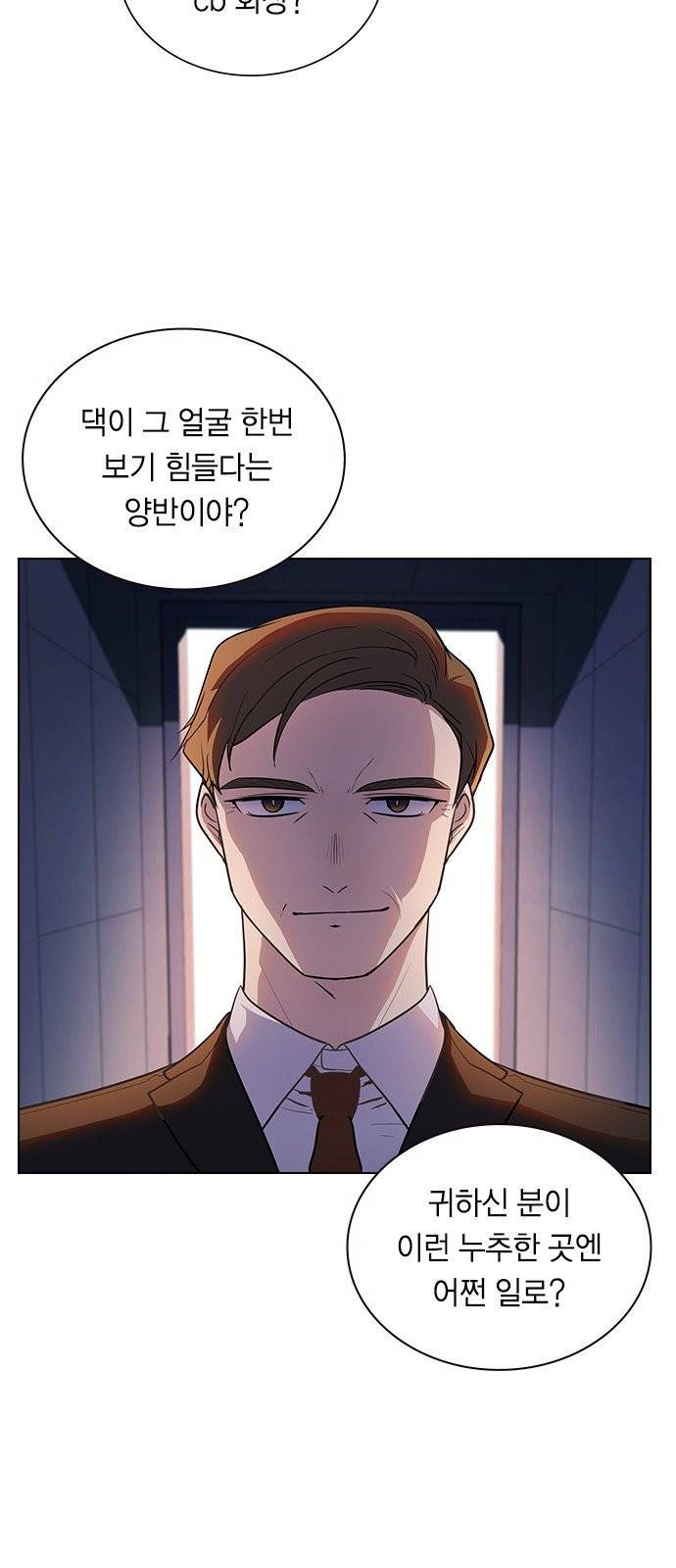 일진이 사나워 94화 4