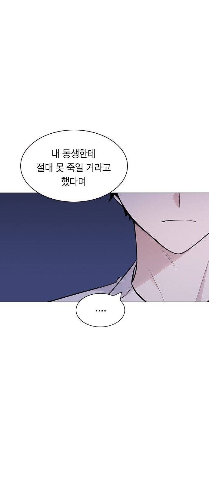 일진이 사나워 94화 7