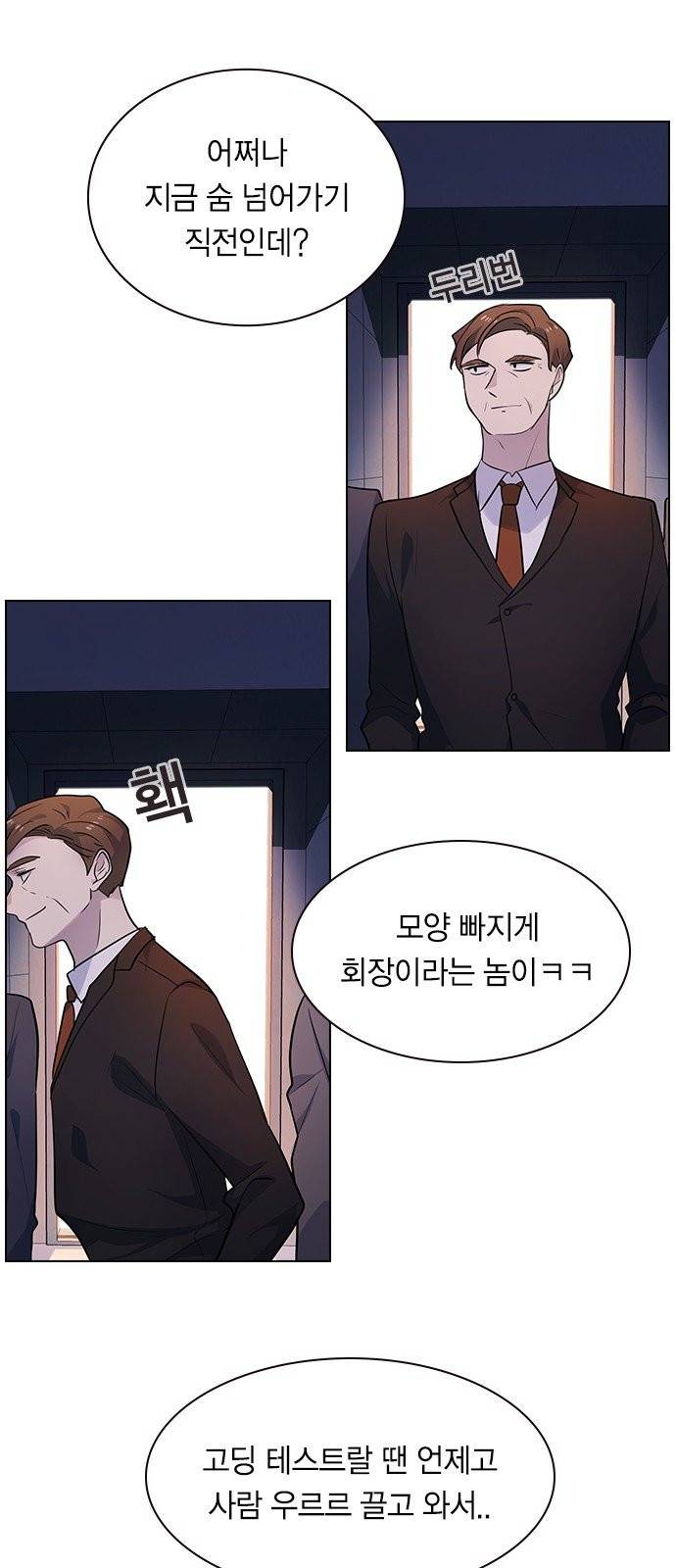 일진이 사나워 94화 8