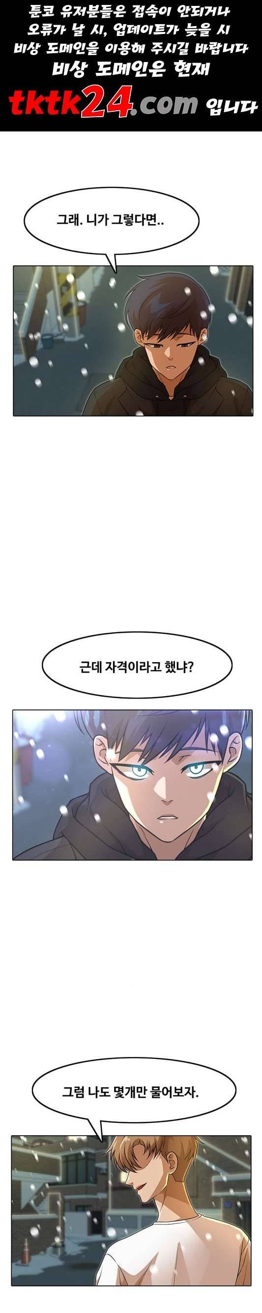 랜덤채팅의 그녀! 153화 1