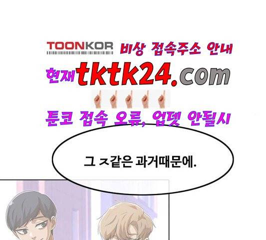 랜덤채팅의 그녀! 153화 2