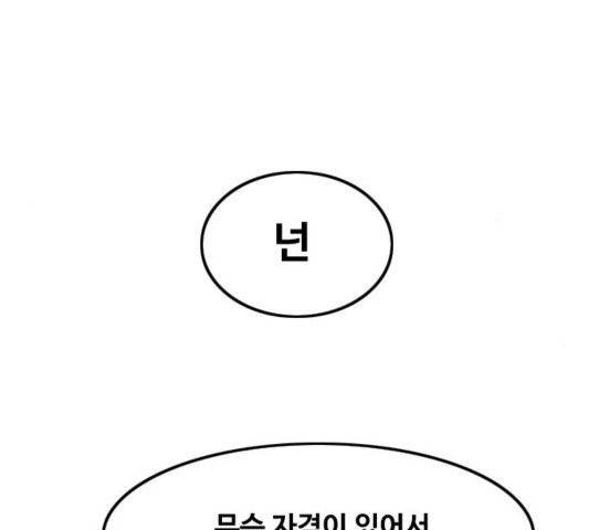 랜덤채팅의 그녀! 153화 6