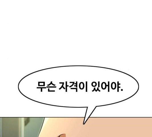 랜덤채팅의 그녀! 153화 13