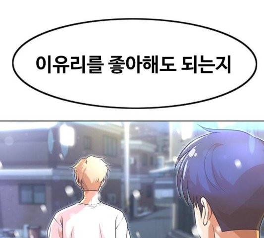 랜덤채팅의 그녀! 153화 16