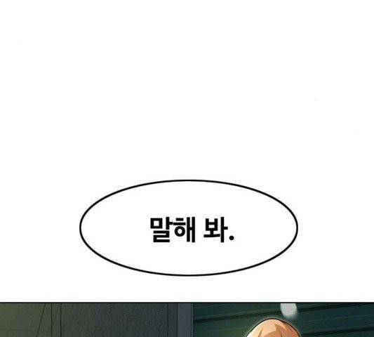 랜덤채팅의 그녀! 153화 18