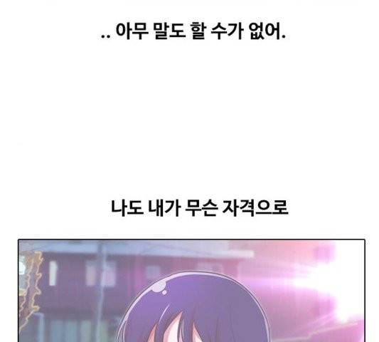 랜덤채팅의 그녀! 153화 22