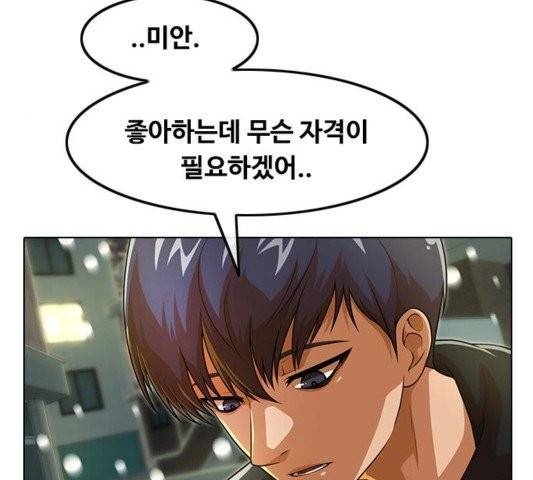 랜덤채팅의 그녀! 153화 24