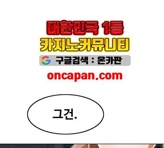랜덤채팅의 그녀! 153화 29