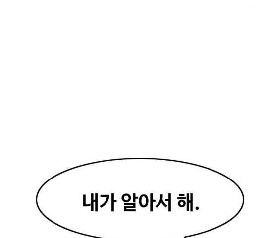 랜덤채팅의 그녀! 153화 31