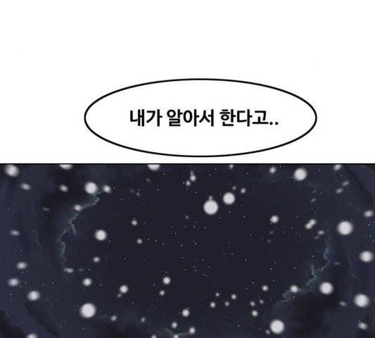 랜덤채팅의 그녀! 153화 34