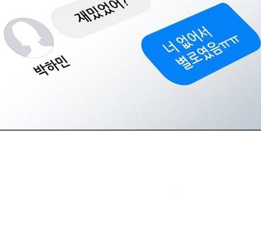 랜덤채팅의 그녀! 153화 38