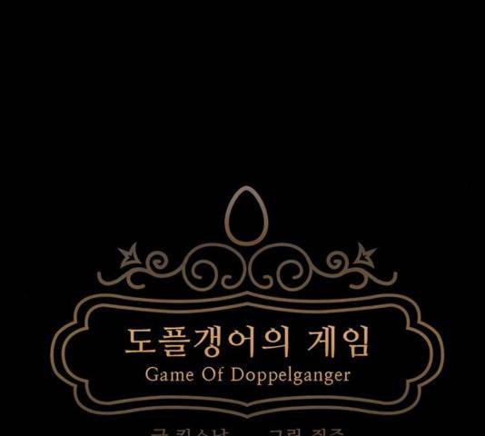 도플갱어의 게임 37화 19