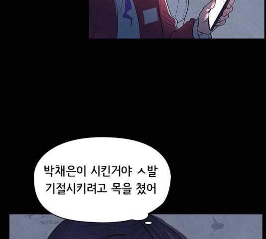 도플갱어의 게임 37화 24