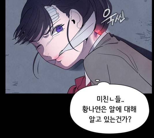 도플갱어의 게임 37화 25