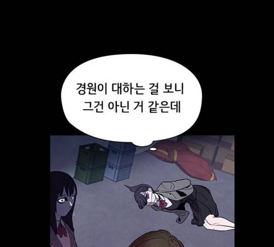 도플갱어의 게임 37화 26