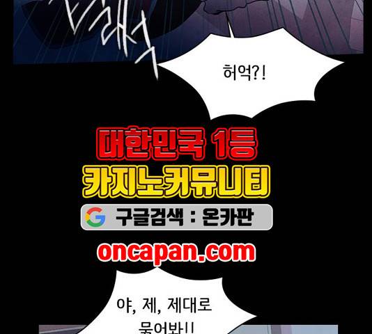 도플갱어의 게임 37화 30