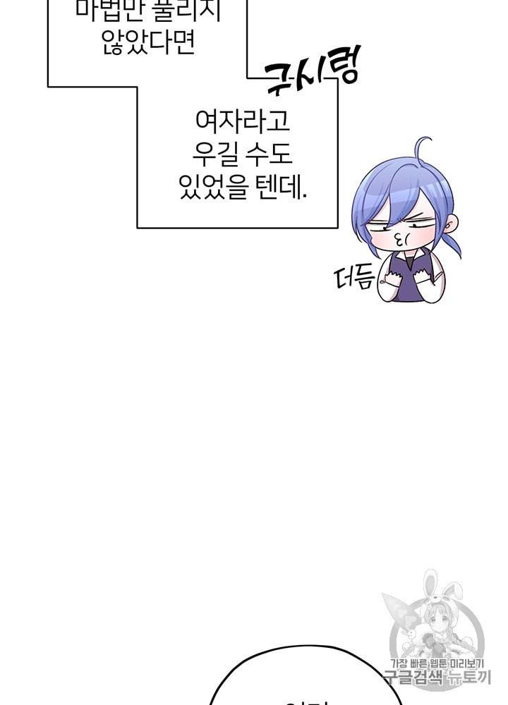 정령왕의 딸 39화 17