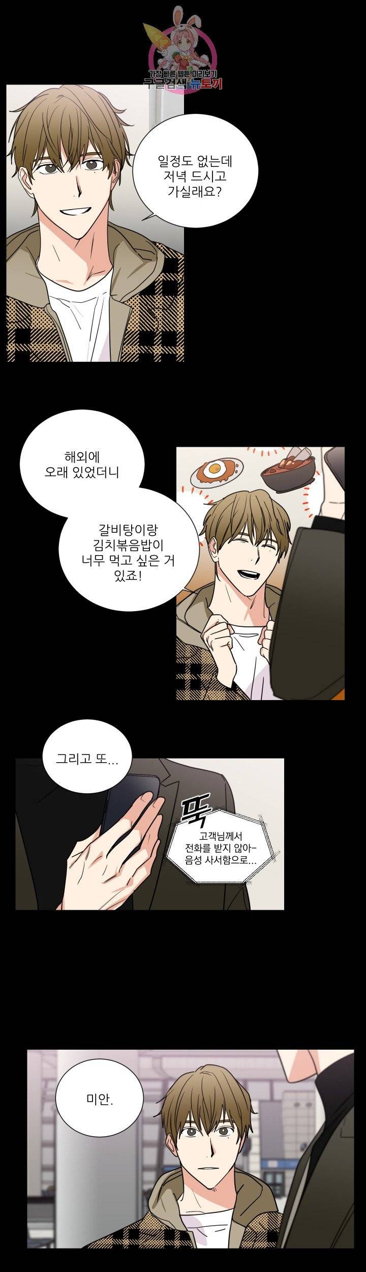 이율배반 70화 2