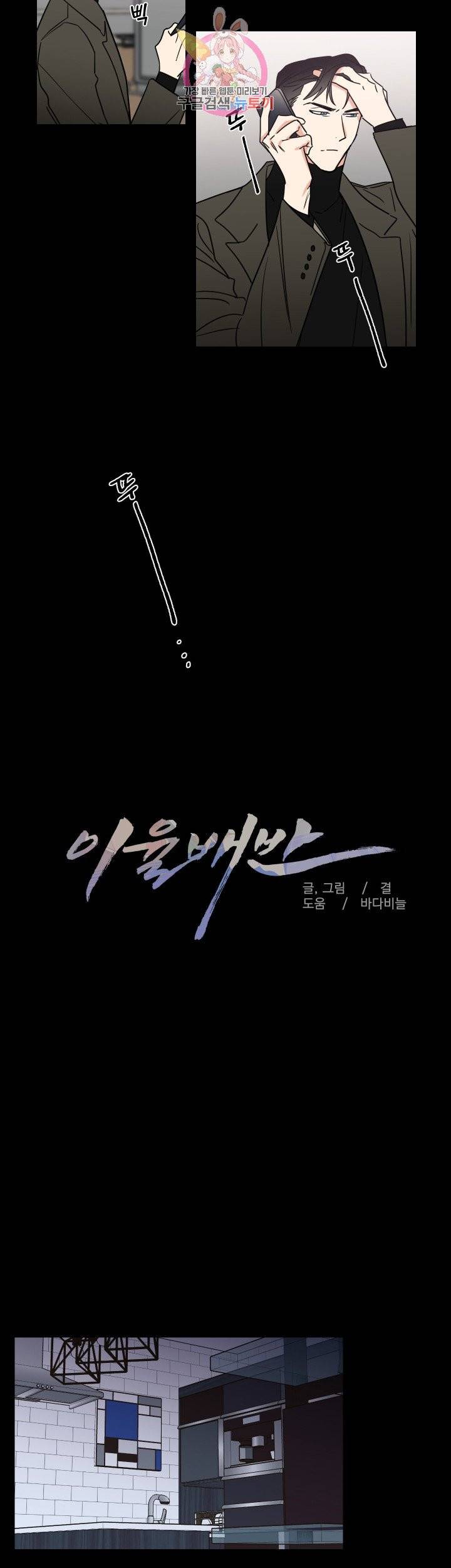 이율배반 70화 4