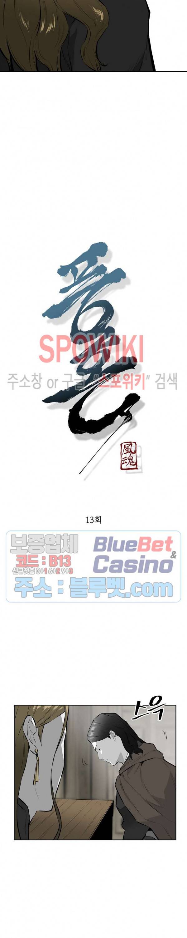 풍혼 13화 2