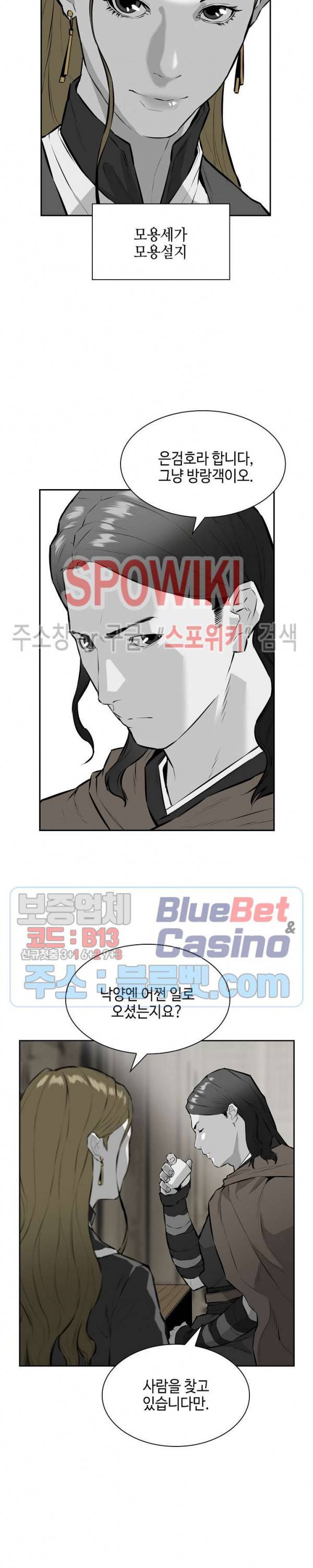 풍혼 13화 4