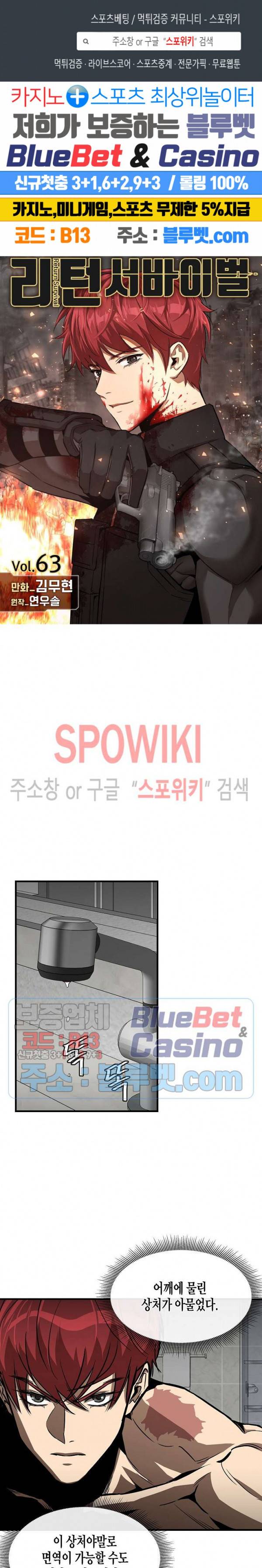 리턴 서바이벌 63화 1